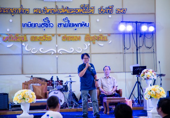 ภาพกิจกรรม   คณะวิทยาศาสตร์และเทคโนโลยี มหาวิทยาลัยราชภัฏกำแพงเพชร จัดงานเกษียณอายุราชการ คณะวิทยาศาสตร์และเทคโนโลยี ประจำปี 2567