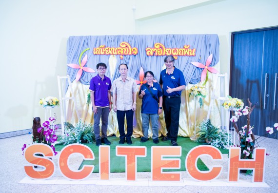 ภาพกิจกรรม   คณะวิทยาศาสตร์และเทคโนโลยี มหาวิทยาลัยราชภัฏกำแพงเพชร จัดงานเกษียณอายุราชการ คณะวิทยาศาสตร์และเทคโนโลยี ประจำปี 2567