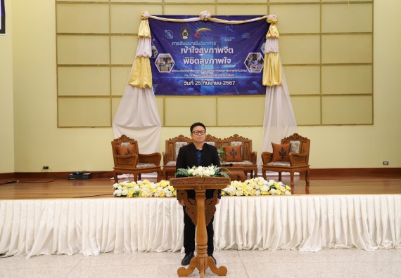 ภาพกิจกรรม  โปรแกรมวิชาสาธารณสุขศาสตร์ คณะวิทยาศาสตร์และเทคโนโลยี มหาวิทยาลัยราชภัฏกำแพงเพชร ได้จัดกิจกรรมการสัมมนาในหัวข้อ “เข้าใจสุขภาพจิต พิชิตสุขภาพใจ”