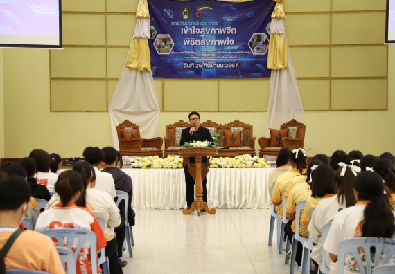 ภาพกิจกรรม  โปรแกรมวิชาสาธารณสุขศาสตร์ คณะวิทยาศาสตร์และเทคโนโลยี มหาวิทยาลัยราชภัฏกำแพงเพชร ได้จัดกิจกรรมการสัมมนาในหัวข้อ “เข้าใจสุขภาพจิต พิชิตสุขภาพใจ”