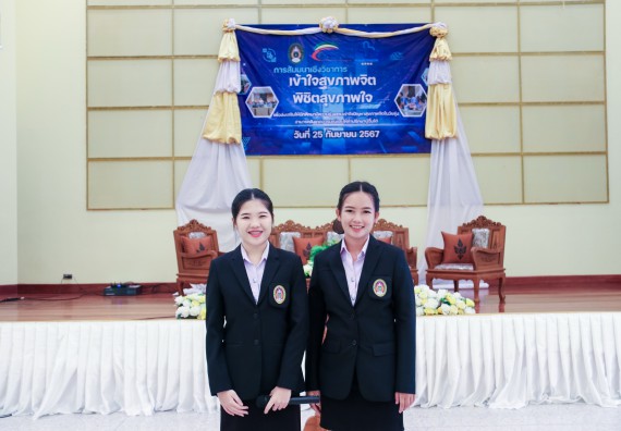 ภาพกิจกรรม  โปรแกรมวิชาสาธารณสุขศาสตร์ คณะวิทยาศาสตร์และเทคโนโลยี มหาวิทยาลัยราชภัฏกำแพงเพชร ได้จัดกิจกรรมการสัมมนาในหัวข้อ “เข้าใจสุขภาพจิต พิชิตสุขภาพใจ”