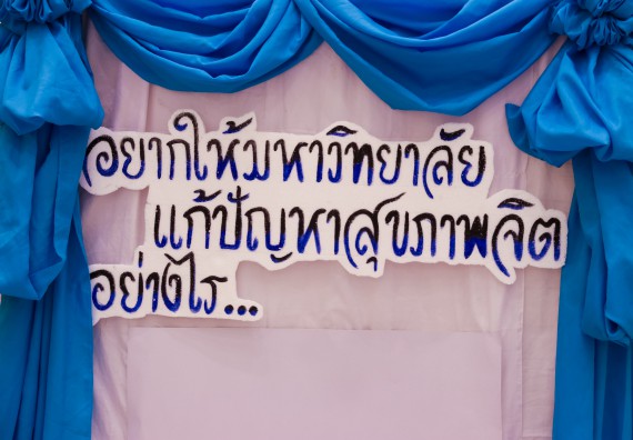 ภาพกิจกรรม  โปรแกรมวิชาสาธารณสุขศาสตร์ คณะวิทยาศาสตร์และเทคโนโลยี มหาวิทยาลัยราชภัฏกำแพงเพชร ได้จัดกิจกรรมการสัมมนาในหัวข้อ “เข้าใจสุขภาพจิต พิชิตสุขภาพใจ”