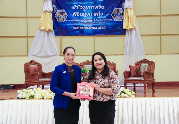 ภาพกิจกรรม  โปรแกรมวิชาสาธารณสุขศาสตร์ คณะวิทยาศาสตร์และเทคโนโลยี มหาวิทยาลัยราชภัฏกำแพงเพชร ได้จัดกิจกรรมการสัมมนาในหัวข้อ “เข้าใจสุขภาพจิต พิชิตสุขภาพใจ”