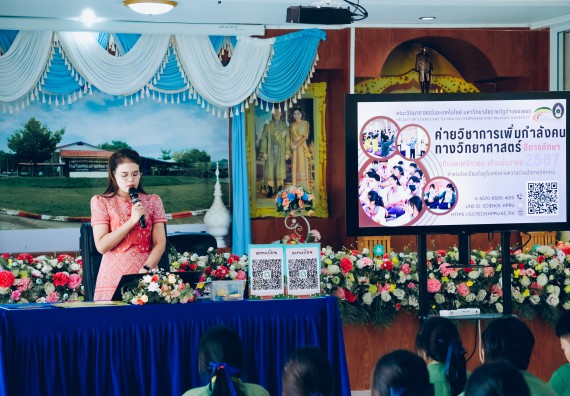 ภาพกิจกรรม  คณะวิทยาศาสตร์และเทคโนโลยี มหาวิทยาลัยราชภัฏกำแพงเพชร จัดกิจกรรมค่ายวิชาการเพื่อพัฒนากำลังคนด้านวิทยาศาสตร์และเทคโนโลยี ปีการศึกษา 2567 โรงเรียนคลองลานพัฒนาจินดาศักดิ์