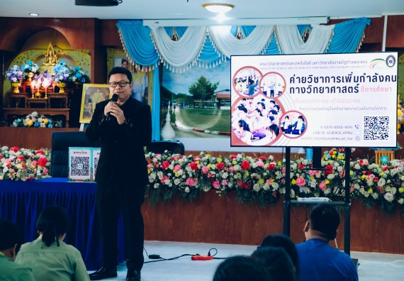 ภาพกิจกรรม  คณะวิทยาศาสตร์และเทคโนโลยี มหาวิทยาลัยราชภัฏกำแพงเพชร จัดกิจกรรมค่ายวิชาการเพื่อพัฒนากำลังคนด้านวิทยาศาสตร์และเทคโนโลยี ปีการศึกษา 2567 โรงเรียนคลองลานพัฒนาจินดาศักดิ์