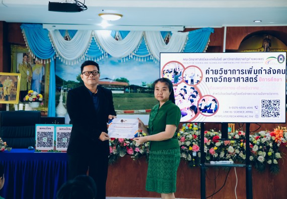 ภาพกิจกรรม  คณะวิทยาศาสตร์และเทคโนโลยี มหาวิทยาลัยราชภัฏกำแพงเพชร จัดกิจกรรมค่ายวิชาการเพื่อพัฒนากำลังคนด้านวิทยาศาสตร์และเทคโนโลยี ปีการศึกษา 2567 โรงเรียนคลองลานพัฒนาจินดาศักดิ์