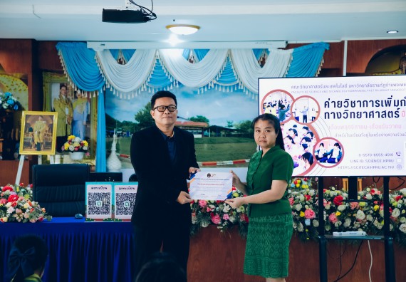 ภาพกิจกรรม  คณะวิทยาศาสตร์และเทคโนโลยี มหาวิทยาลัยราชภัฏกำแพงเพชร จัดกิจกรรมค่ายวิชาการเพื่อพัฒนากำลังคนด้านวิทยาศาสตร์และเทคโนโลยี ปีการศึกษา 2567 โรงเรียนคลองลานพัฒนาจินดาศักดิ์