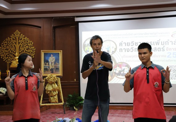 ภาพกิจกรรม  คณะวิทยาศาสตร์และเทคโนโลยี มหาวิทยาลัยราชภัฏกำแพงเพชร จัดกิจกรรมค่ายวิชาการเพื่อพัฒนากำลังคนด้านวิทยาศาสตร์และเทคโนโลยี ปีการศึกษา 2567 โรงเรียนวังแขมวิทยาคม