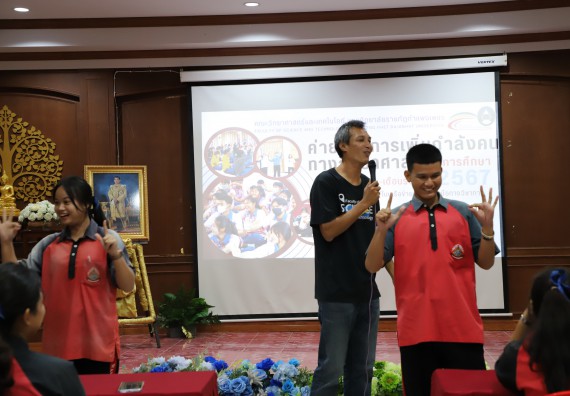 ภาพกิจกรรม  คณะวิทยาศาสตร์และเทคโนโลยี มหาวิทยาลัยราชภัฏกำแพงเพชร จัดกิจกรรมค่ายวิชาการเพื่อพัฒนากำลังคนด้านวิทยาศาสตร์และเทคโนโลยี ปีการศึกษา 2567 โรงเรียนวังแขมวิทยาคม