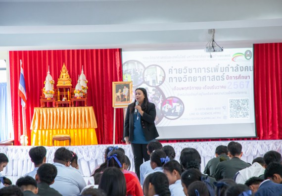 ภาพกิจกรรม  คณะวิทยาศาสตร์และเทคโนโลยี มหาวิทยาลัยราชภัฏกำแพงเพชร จัดกิจกรรมค่ายวิชาการเพื่อพัฒนากำลังคนด้านวิทยาศาสตร์และเทคโนโลยี ปีการศึกษา 2567 โรงเรียนพบพระวิทยาคม