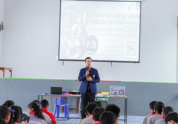 ภาพกิจกรรมคณะวิทยาศาสตร์และเทคโนโลยี มหาวิทยาลัยราชภัฏกำแพงเพชร จัดกิจกรรมค่ายวิชาการเพื่อพัฒนากำลังคนด้านวิทยาศาสตร์และเทคโนโลยี ปีการศึกษา 2567  โรงเรียนสักงามวิทยา