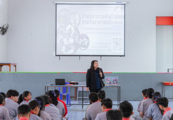 ภาพกิจกรรมคณะวิทยาศาสตร์และเทคโนโลยี มหาวิทยาลัยราชภัฏกำแพงเพชร จัดกิจกรรมค่ายวิชาการเพื่อพัฒนากำลังคนด้านวิทยาศาสตร์และเทคโนโลยี ปีการศึกษา 2567  โรงเรียนสักงามวิทยา