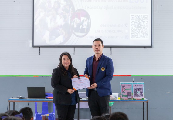 ภาพกิจกรรมคณะวิทยาศาสตร์และเทคโนโลยี มหาวิทยาลัยราชภัฏกำแพงเพชร จัดกิจกรรมค่ายวิชาการเพื่อพัฒนากำลังคนด้านวิทยาศาสตร์และเทคโนโลยี ปีการศึกษา 2567  โรงเรียนสักงามวิทยา