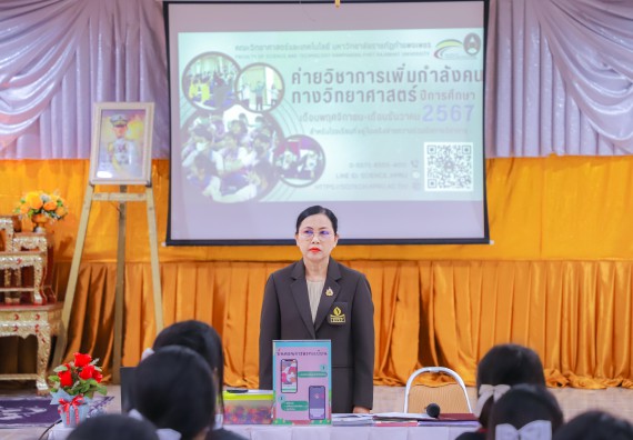 ภาพกิจกรรม  คณะวิทยาศาสตร์และเทคโนโลยี มหาวิทยาลัยราชภัฏกำแพงเพชร จัดกิจกรรมค่ายวิชาการเพื่อพัฒนากำลังคนด้านวิทยาศาสตร์และเทคโนโลยี ปีการศึกษา 2567  โรงเรียนมัธยมพัชรกิติยาภา 2 กำแพงเพชร