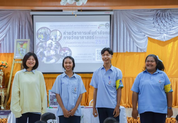 ภาพกิจกรรม  คณะวิทยาศาสตร์และเทคโนโลยี มหาวิทยาลัยราชภัฏกำแพงเพชร จัดกิจกรรมค่ายวิชาการเพื่อพัฒนากำลังคนด้านวิทยาศาสตร์และเทคโนโลยี ปีการศึกษา 2567  โรงเรียนมัธยมพัชรกิติยาภา 2 กำแพงเพชร