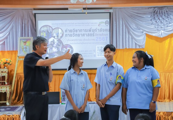 ภาพกิจกรรม  คณะวิทยาศาสตร์และเทคโนโลยี มหาวิทยาลัยราชภัฏกำแพงเพชร จัดกิจกรรมค่ายวิชาการเพื่อพัฒนากำลังคนด้านวิทยาศาสตร์และเทคโนโลยี ปีการศึกษา 2567  โรงเรียนมัธยมพัชรกิติยาภา 2 กำแพงเพชร