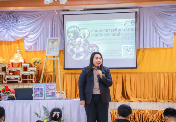 ภาพกิจกรรม  คณะวิทยาศาสตร์และเทคโนโลยี มหาวิทยาลัยราชภัฏกำแพงเพชร จัดกิจกรรมค่ายวิชาการเพื่อพัฒนากำลังคนด้านวิทยาศาสตร์และเทคโนโลยี ปีการศึกษา 2567  โรงเรียนมัธยมพัชรกิติยาภา 2 กำแพงเพชร