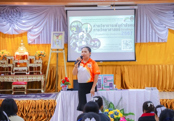 ภาพกิจกรรม  คณะวิทยาศาสตร์และเทคโนโลยี มหาวิทยาลัยราชภัฏกำแพงเพชร จัดกิจกรรมค่ายวิชาการเพื่อพัฒนากำลังคนด้านวิทยาศาสตร์และเทคโนโลยี ปีการศึกษา 2567  โรงเรียนมัธยมพัชรกิติยาภา 2 กำแพงเพชร