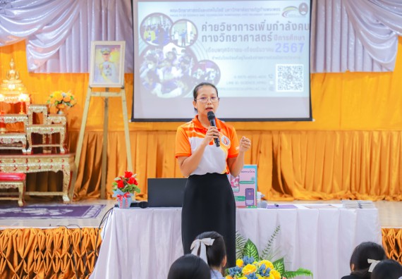 ภาพกิจกรรม  คณะวิทยาศาสตร์และเทคโนโลยี มหาวิทยาลัยราชภัฏกำแพงเพชร จัดกิจกรรมค่ายวิชาการเพื่อพัฒนากำลังคนด้านวิทยาศาสตร์และเทคโนโลยี ปีการศึกษา 2567  โรงเรียนมัธยมพัชรกิติยาภา 2 กำแพงเพชร