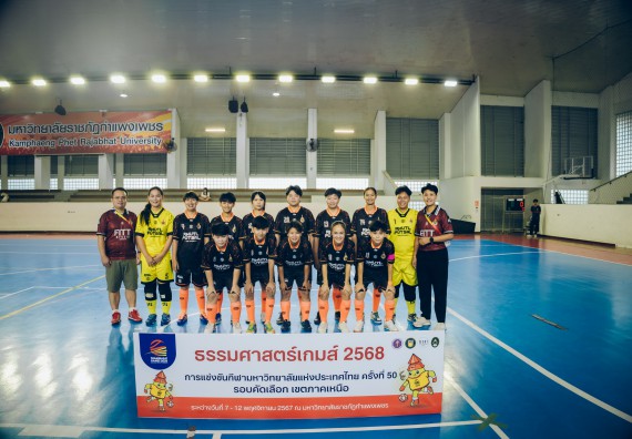 ภาพกิจกรรม  คณะวิทยาศาสตร์และเทคโนโลยี มหาวิทยาลัยราชภัฏกำแพงเพชร เจ้าภาพการแข่งขันกีฬามหาวิทยาลัยแห่งประเทศไทย ครั้งที่ 50 รอบคัดเลือก เขตภาคเหนือ ประเภทกีฬาฟุตซอล