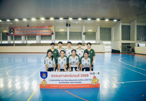 ภาพกิจกรรม  คณะวิทยาศาสตร์และเทคโนโลยี มหาวิทยาลัยราชภัฏกำแพงเพชร เจ้าภาพการแข่งขันกีฬามหาวิทยาลัยแห่งประเทศไทย ครั้งที่ 50 รอบคัดเลือก เขตภาคเหนือ ประเภทกีฬาฟุตซอล