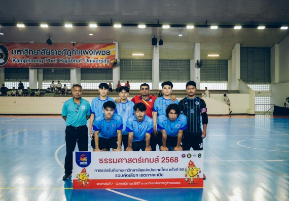 ภาพกิจกรรม  คณะวิทยาศาสตร์และเทคโนโลยี มหาวิทยาลัยราชภัฏกำแพงเพชร เจ้าภาพการแข่งขันกีฬามหาวิทยาลัยแห่งประเทศไทย ครั้งที่ 50 รอบคัดเลือก เขตภาคเหนือ ประเภทกีฬาฟุตซอล