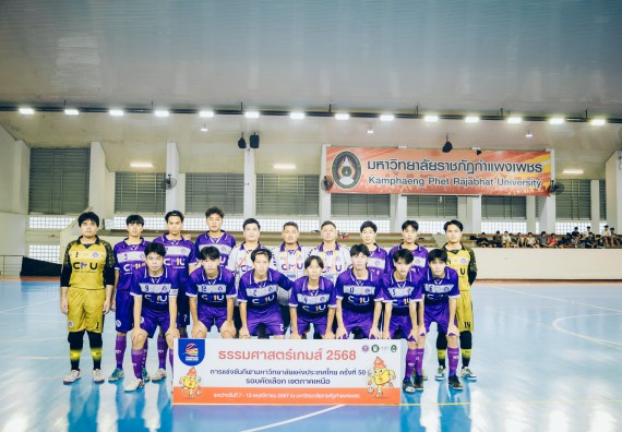 ภาพกิจกรรม  คณะวิทยาศาสตร์และเทคโนโลยี มหาวิทยาลัยราชภัฏกำแพงเพชร เจ้าภาพการแข่งขันกีฬามหาวิทยาลัยแห่งประเทศไทย ครั้งที่ 50 รอบคัดเลือก เขตภาคเหนือ ประเภทกีฬาฟุตซอล