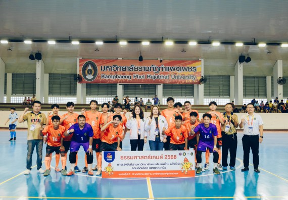 ภาพกิจกรรม  คณะวิทยาศาสตร์และเทคโนโลยี มหาวิทยาลัยราชภัฏกำแพงเพชร เจ้าภาพการแข่งขันกีฬามหาวิทยาลัยแห่งประเทศไทย ครั้งที่ 50 รอบคัดเลือก เขตภาคเหนือ ประเภทกีฬาฟุตซอล