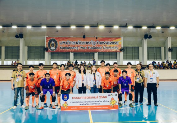 ภาพกิจกรรม  คณะวิทยาศาสตร์และเทคโนโลยี มหาวิทยาลัยราชภัฏกำแพงเพชร เจ้าภาพการแข่งขันกีฬามหาวิทยาลัยแห่งประเทศไทย ครั้งที่ 50 รอบคัดเลือก เขตภาคเหนือ ประเภทกีฬาฟุตซอล