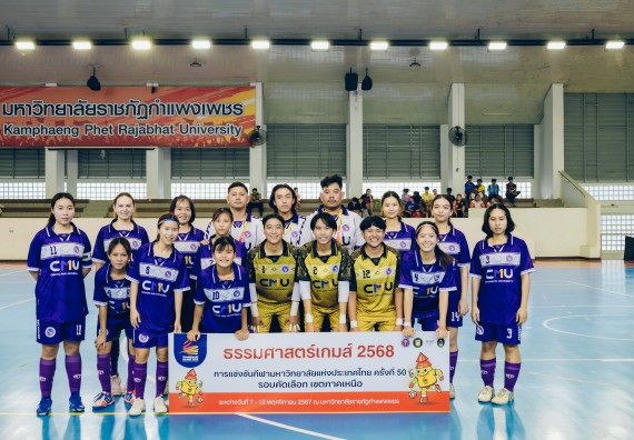 ภาพกิจกรรม  คณะวิทยาศาสตร์และเทคโนโลยี มหาวิทยาลัยราชภัฏกำแพงเพชร เจ้าภาพการแข่งขันกีฬามหาวิทยาลัยแห่งประเทศไทย ครั้งที่ 50 รอบคัดเลือก เขตภาคเหนือ ประเภทกีฬาฟุตซอล