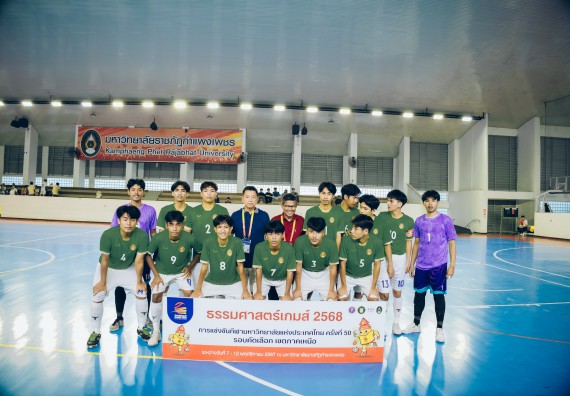 ภาพกิจกรรม  คณะวิทยาศาสตร์และเทคโนโลยี มหาวิทยาลัยราชภัฏกำแพงเพชร เจ้าภาพการแข่งขันกีฬามหาวิทยาลัยแห่งประเทศไทย ครั้งที่ 50 รอบคัดเลือก เขตภาคเหนือ ประเภทกีฬาฟุตซอล