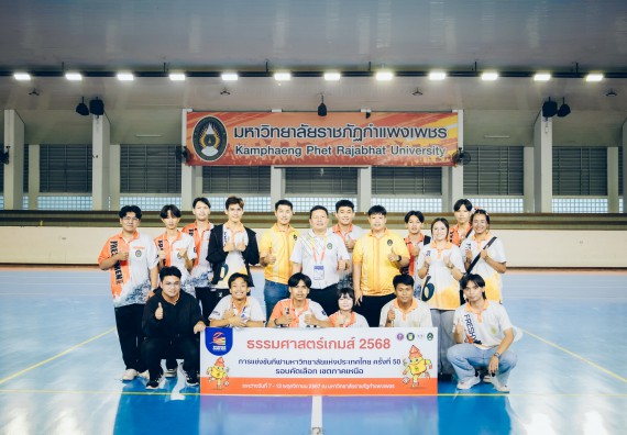 ภาพกิจกรรม  คณะวิทยาศาสตร์และเทคโนโลยี มหาวิทยาลัยราชภัฏกำแพงเพชร เจ้าภาพการแข่งขันกีฬามหาวิทยาลัยแห่งประเทศไทย ครั้งที่ 50 รอบคัดเลือก เขตภาคเหนือ ประเภทกีฬาฟุตซอล