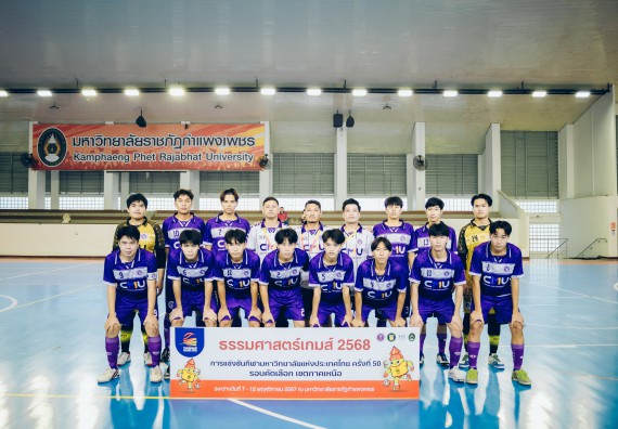 ภาพกิจกรรม  คณะวิทยาศาสตร์และเทคโนโลยี มหาวิทยาลัยราชภัฏกำแพงเพชร เจ้าภาพการแข่งขันกีฬามหาวิทยาลัยแห่งประเทศไทย ครั้งที่ 50 รอบคัดเลือก เขตภาคเหนือ ประเภทกีฬาฟุตซอล