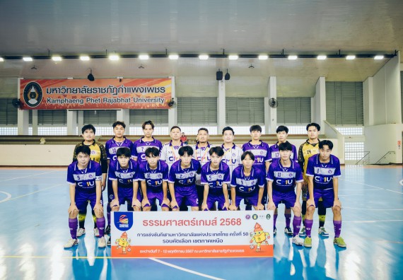 ภาพกิจกรรม  คณะวิทยาศาสตร์และเทคโนโลยี มหาวิทยาลัยราชภัฏกำแพงเพชร เจ้าภาพการแข่งขันกีฬามหาวิทยาลัยแห่งประเทศไทย ครั้งที่ 50 รอบคัดเลือก เขตภาคเหนือ ประเภทกีฬาฟุตซอล