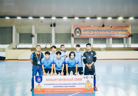 ภาพกิจกรรม  คณะวิทยาศาสตร์และเทคโนโลยี มหาวิทยาลัยราชภัฏกำแพงเพชร เจ้าภาพการแข่งขันกีฬามหาวิทยาลัยแห่งประเทศไทย ครั้งที่ 50 รอบคัดเลือก เขตภาคเหนือ ประเภทกีฬาฟุตซอล