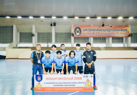 ภาพกิจกรรม  คณะวิทยาศาสตร์และเทคโนโลยี มหาวิทยาลัยราชภัฏกำแพงเพชร เจ้าภาพการแข่งขันกีฬามหาวิทยาลัยแห่งประเทศไทย ครั้งที่ 50 รอบคัดเลือก เขตภาคเหนือ ประเภทกีฬาฟุตซอล
