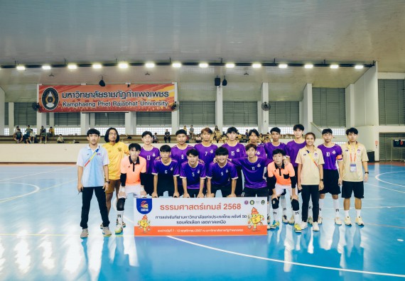 ภาพกิจกรรม  คณะวิทยาศาสตร์และเทคโนโลยี มหาวิทยาลัยราชภัฏกำแพงเพชร เจ้าภาพการแข่งขันกีฬามหาวิทยาลัยแห่งประเทศไทย ครั้งที่ 50 รอบคัดเลือก เขตภาคเหนือ ประเภทกีฬาฟุตซอล