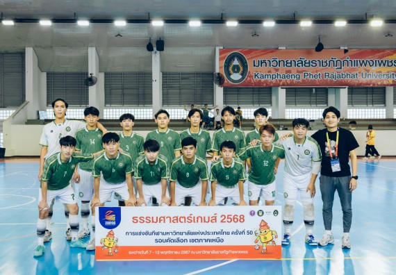 ภาพกิจกรรม  คณะวิทยาศาสตร์และเทคโนโลยี มหาวิทยาลัยราชภัฏกำแพงเพชร เจ้าภาพการแข่งขันกีฬามหาวิทยาลัยแห่งประเทศไทย ครั้งที่ 50 รอบคัดเลือก เขตภาคเหนือ ประเภทกีฬาฟุตซอล