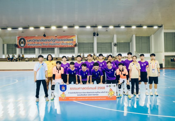 ภาพกิจกรรม  คณะวิทยาศาสตร์และเทคโนโลยี มหาวิทยาลัยราชภัฏกำแพงเพชร เจ้าภาพการแข่งขันกีฬามหาวิทยาลัยแห่งประเทศไทย ครั้งที่ 50 รอบคัดเลือก เขตภาคเหนือ ประเภทกีฬาฟุตซอล