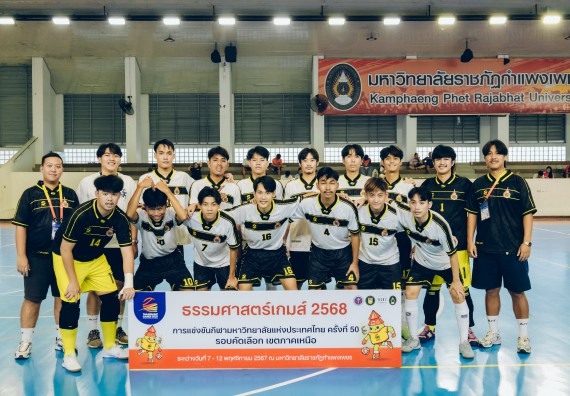 ภาพกิจกรรม  คณะวิทยาศาสตร์และเทคโนโลยี มหาวิทยาลัยราชภัฏกำแพงเพชร เจ้าภาพการแข่งขันกีฬามหาวิทยาลัยแห่งประเทศไทย ครั้งที่ 50 รอบคัดเลือก เขตภาคเหนือ ประเภทกีฬาฟุตซอล