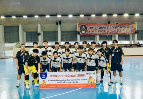 ภาพกิจกรรม  คณะวิทยาศาสตร์และเทคโนโลยี มหาวิทยาลัยราชภัฏกำแพงเพชร เจ้าภาพการแข่งขันกีฬามหาวิทยาลัยแห่งประเทศไทย ครั้งที่ 50 รอบคัดเลือก เขตภาคเหนือ ประเภทกีฬาฟุตซอล