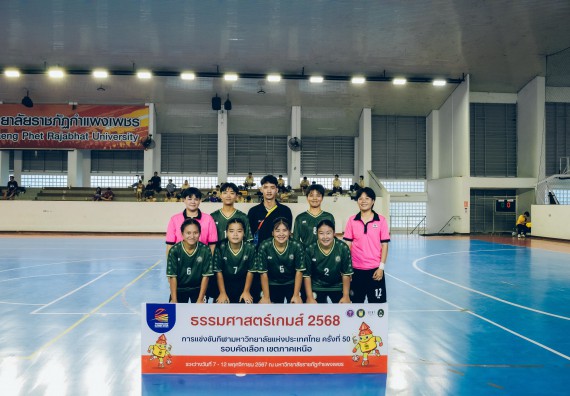 ภาพกิจกรรม  คณะวิทยาศาสตร์และเทคโนโลยี มหาวิทยาลัยราชภัฏกำแพงเพชร เจ้าภาพการแข่งขันกีฬามหาวิทยาลัยแห่งประเทศไทย ครั้งที่ 50 รอบคัดเลือก เขตภาคเหนือ ประเภทกีฬาฟุตซอล