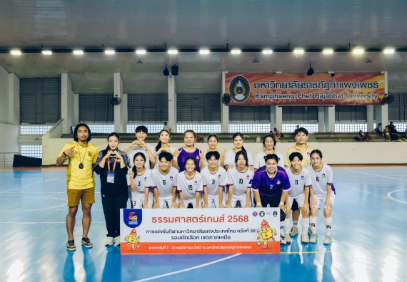 ภาพกิจกรรม  คณะวิทยาศาสตร์และเทคโนโลยี มหาวิทยาลัยราชภัฏกำแพงเพชร เจ้าภาพการแข่งขันกีฬามหาวิทยาลัยแห่งประเทศไทย ครั้งที่ 50 รอบคัดเลือก เขตภาคเหนือ ประเภทกีฬาฟุตซอล