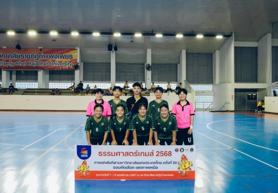 ภาพกิจกรรม  คณะวิทยาศาสตร์และเทคโนโลยี มหาวิทยาลัยราชภัฏกำแพงเพชร เจ้าภาพการแข่งขันกีฬามหาวิทยาลัยแห่งประเทศไทย ครั้งที่ 50 รอบคัดเลือก เขตภาคเหนือ ประเภทกีฬาฟุตซอล