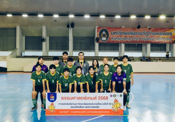 ภาพกิจกรรม  คณะวิทยาศาสตร์และเทคโนโลยี มหาวิทยาลัยราชภัฏกำแพงเพชร เจ้าภาพการแข่งขันกีฬามหาวิทยาลัยแห่งประเทศไทย ครั้งที่ 50 รอบคัดเลือก เขตภาคเหนือ ประเภทกีฬาฟุตซอล