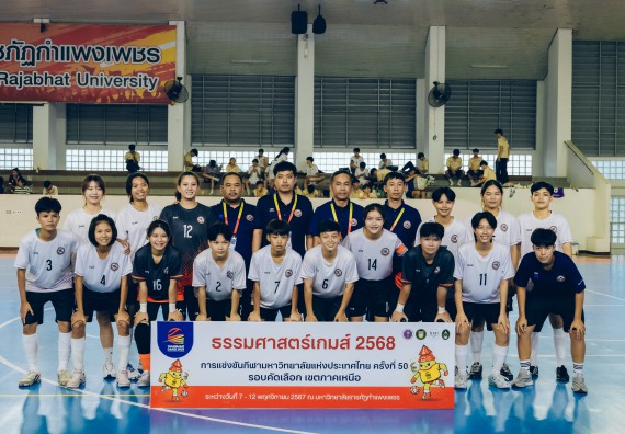 ภาพกิจกรรม  คณะวิทยาศาสตร์และเทคโนโลยี มหาวิทยาลัยราชภัฏกำแพงเพชร เจ้าภาพการแข่งขันกีฬามหาวิทยาลัยแห่งประเทศไทย ครั้งที่ 50 รอบคัดเลือก เขตภาคเหนือ ประเภทกีฬาฟุตซอล