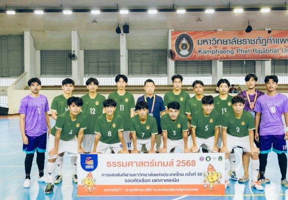 ภาพกิจกรรม  คณะวิทยาศาสตร์และเทคโนโลยี มหาวิทยาลัยราชภัฏกำแพงเพชร เจ้าภาพการแข่งขันกีฬามหาวิทยาลัยแห่งประเทศไทย ครั้งที่ 50 รอบคัดเลือก เขตภาคเหนือ ประเภทกีฬาฟุตซอล
