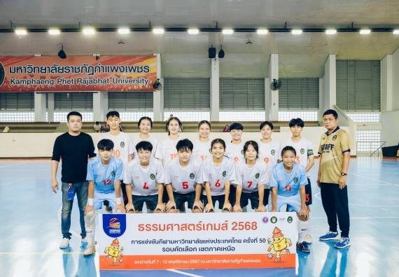 ภาพกิจกรรม  คณะวิทยาศาสตร์และเทคโนโลยี มหาวิทยาลัยราชภัฏกำแพงเพชร เจ้าภาพการแข่งขันกีฬามหาวิทยาลัยแห่งประเทศไทย ครั้งที่ 50 รอบคัดเลือก เขตภาคเหนือ ประเภทกีฬาฟุตซอล