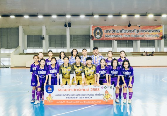 ภาพกิจกรรม  คณะวิทยาศาสตร์และเทคโนโลยี มหาวิทยาลัยราชภัฏกำแพงเพชร เจ้าภาพการแข่งขันกีฬามหาวิทยาลัยแห่งประเทศไทย ครั้งที่ 50 รอบคัดเลือก เขตภาคเหนือ ประเภทกีฬาฟุตซอล