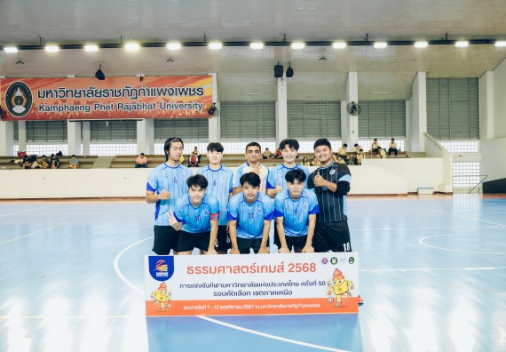 ภาพกิจกรรม  คณะวิทยาศาสตร์และเทคโนโลยี มหาวิทยาลัยราชภัฏกำแพงเพชร เจ้าภาพการแข่งขันกีฬามหาวิทยาลัยแห่งประเทศไทย ครั้งที่ 50 รอบคัดเลือก เขตภาคเหนือ ประเภทกีฬาฟุตซอล